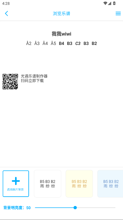 光遇乐谱制作器app最新版