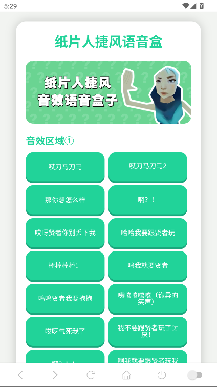 纸片人捷风语音盒最新版 纸片人捷风语音盒最新版