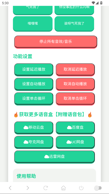 纸片人捷风语音盒最新版 纸片人捷风语音盒最新版