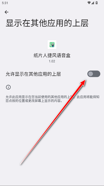 纸片人捷风语音盒最新版 纸片人捷风语音盒最新版