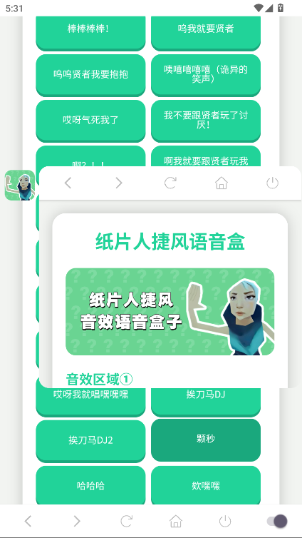 纸片人捷风语音盒最新版 纸片人捷风语音盒最新版