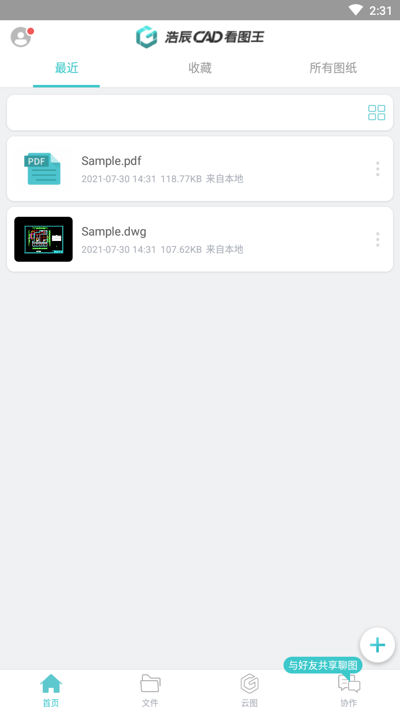 cad看图王免费下载