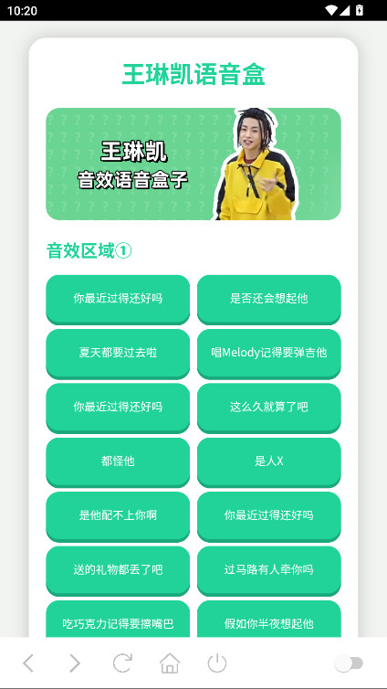 王琳凯语音盒官方版