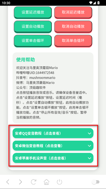 王琳凯语音盒官方版