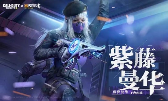 使命召唤紫藤曼华本周六将返场-霄羽子夜歌重返战局
