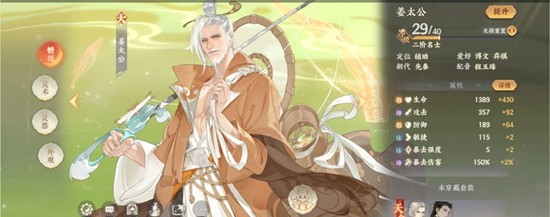 忘川风华录姜太公-名士姜太公本体技能