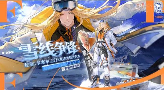 龙族x北冰洋桔汁汽水联动活动官宣-11月16日将开启