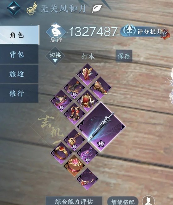 逆水寒玄机怎么搭配-一键连招13.7w关山