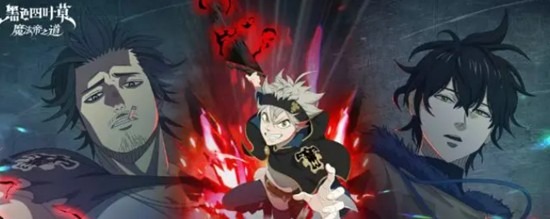 黑色四叶草魔法帝之道暴牛团试炼怎么完成