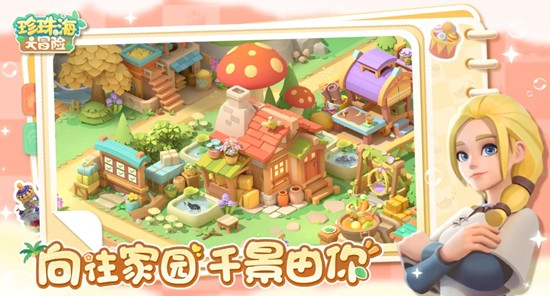 珍珠海大冒险怎么扩建-扩建方法详细