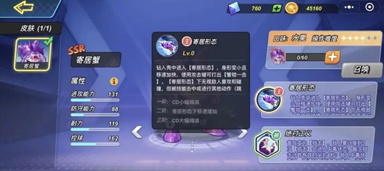 灌篮军团寄居蟹怎么玩-寄居蟹玩法详细