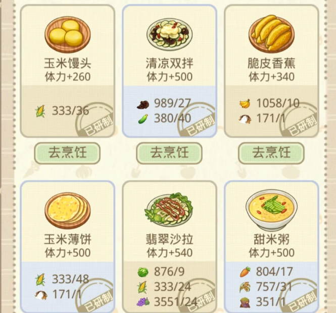 光与夜之恋农场料理台菜谱最佳合成方案