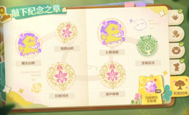 无限暖暖拾光季纪念之章祈愿树林盖章点位位置