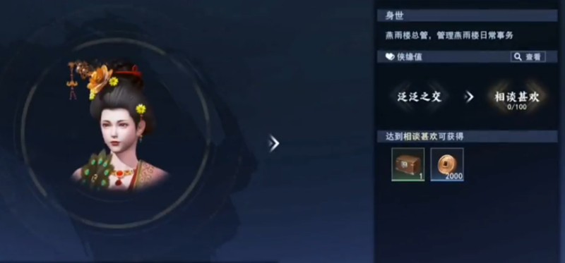 不良人3燕雨楼旧事怎么完成-燕雨楼旧事轶事任务