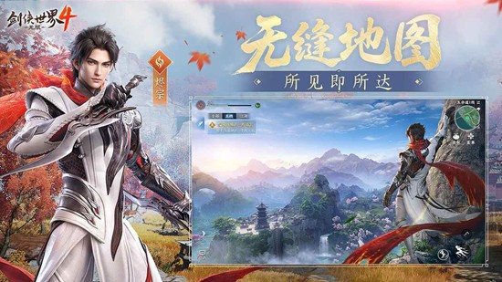 剑侠世界4手游安装包有多大-剑侠4手游内存有多大