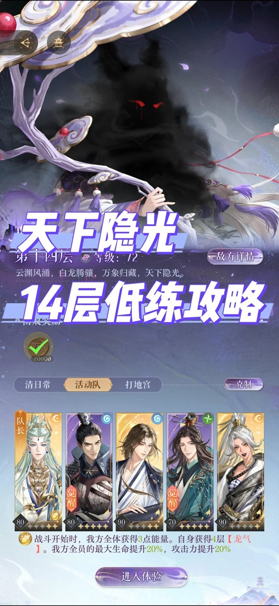 如鸢天下隐光活动-建木第14层葛洪低练版