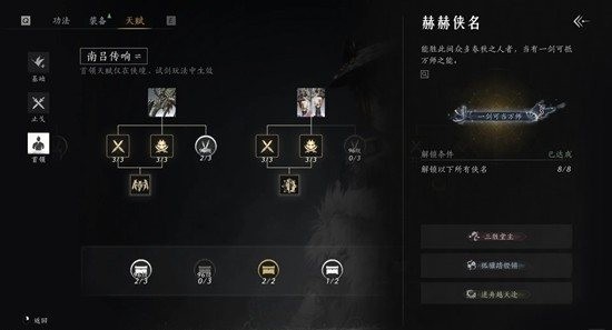 燕云十六声五人本天赋-铁心蜈2-1天赋单刷