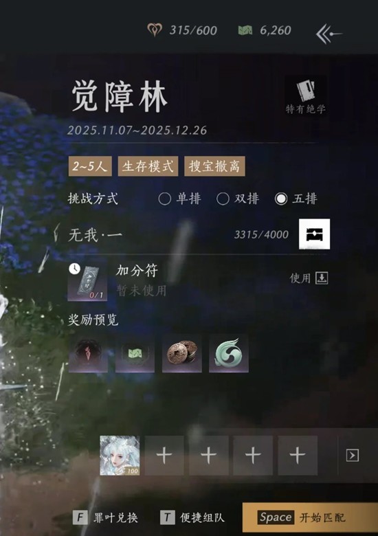 燕云十六声双排觉障林-觉障林用什么武学奇术