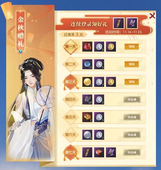 逆水寒手游全服大事件-金秋赠礼金秋掷福活动即将开启