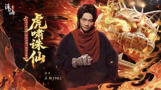 沉浸式感受诛仙×火虎文化-诛仙2首个非遗版本已开启