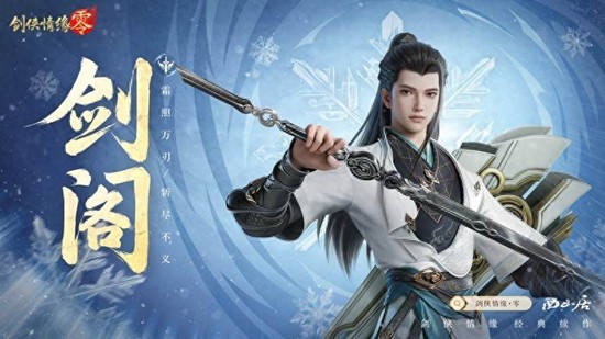 剑侠情缘零剑阁有什么技能-剑阁技能详细