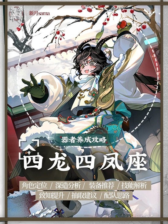 物华弥新器者四龙四凤座-焕彰怎么样简评一图