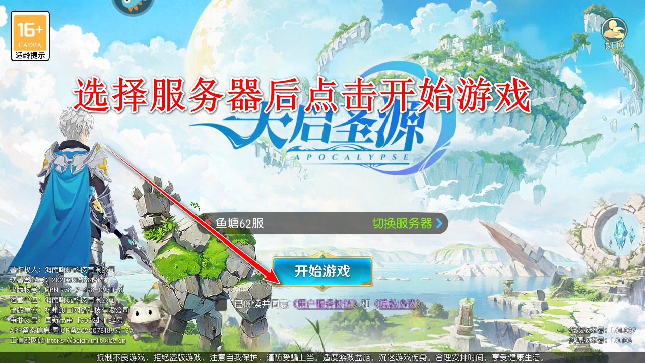 天启圣源手游官方 天启圣源手游官方