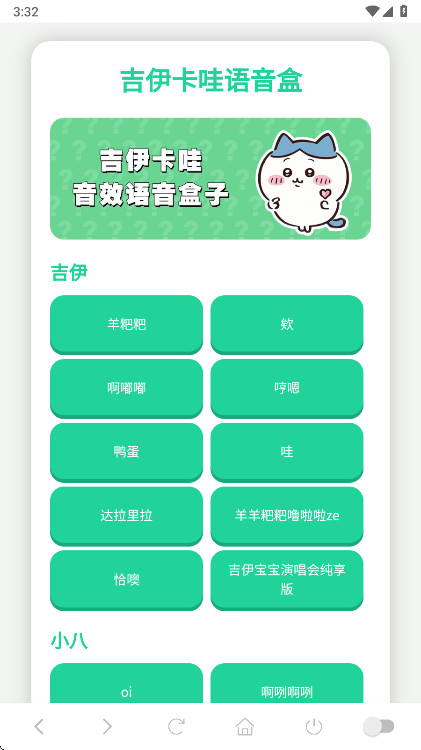 吉伊卡哇语音盒最新版