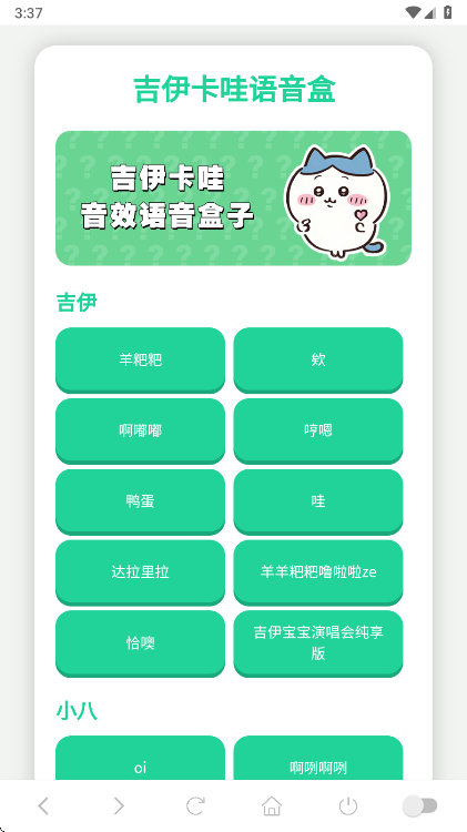 吉伊卡哇语音盒最新版 吉伊卡哇语音盒最新版