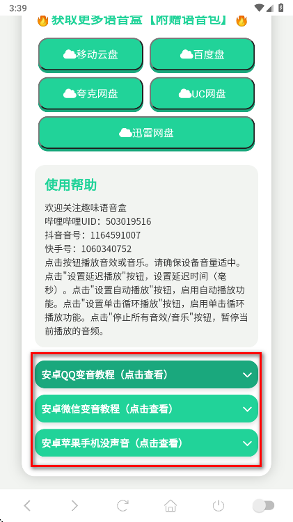 吉伊卡哇语音盒最新版 吉伊卡哇语音盒最新版
