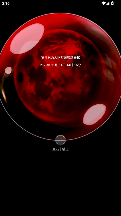 快斗美化包最新版本 快斗美化包最新版本