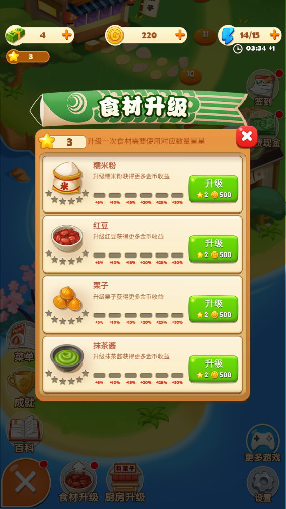 点心大厨2 点心大厨2