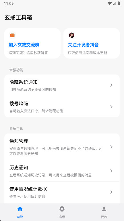 玄戒工具箱官方版