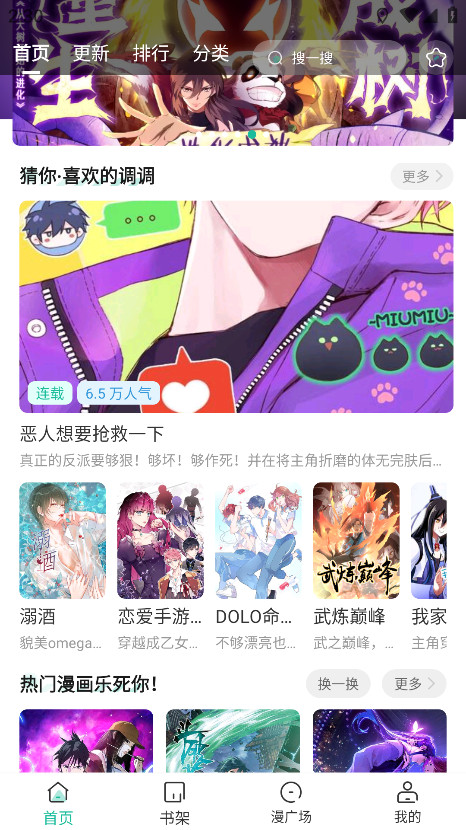 小肥羊漫画软件 小肥羊漫画软件