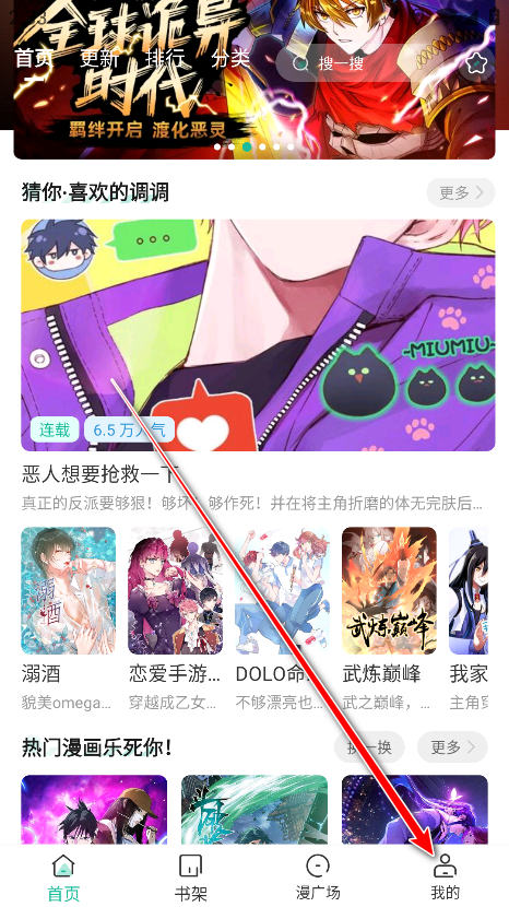 小肥羊漫画软件 小肥羊漫画软件