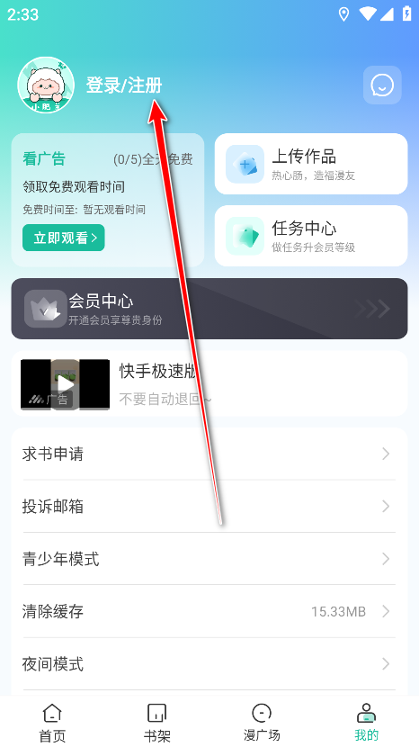 小肥羊漫画软件 小肥羊漫画软件