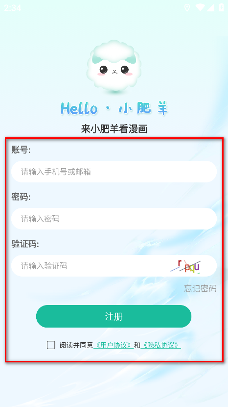 小肥羊漫画软件 小肥羊漫画软件