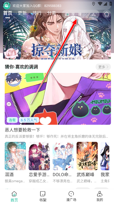 小肥羊漫画软件 小肥羊漫画软件