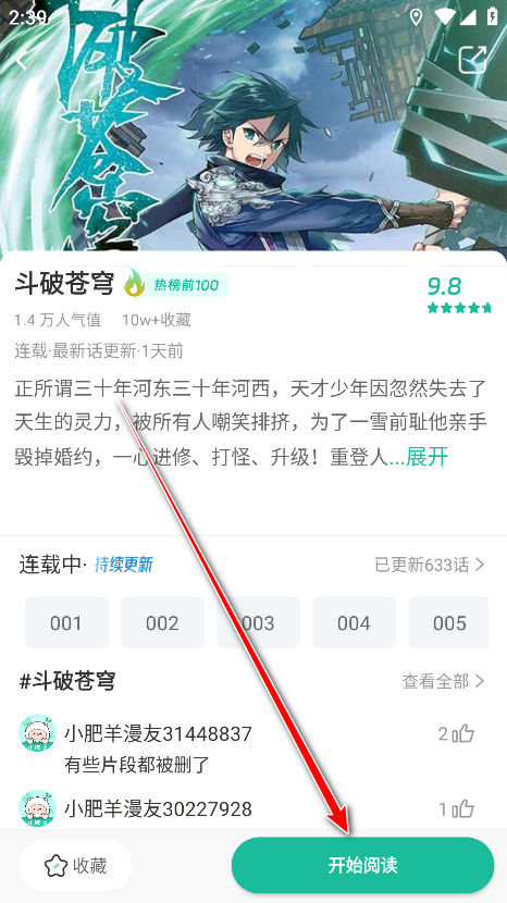 小肥羊漫画软件 小肥羊漫画软件