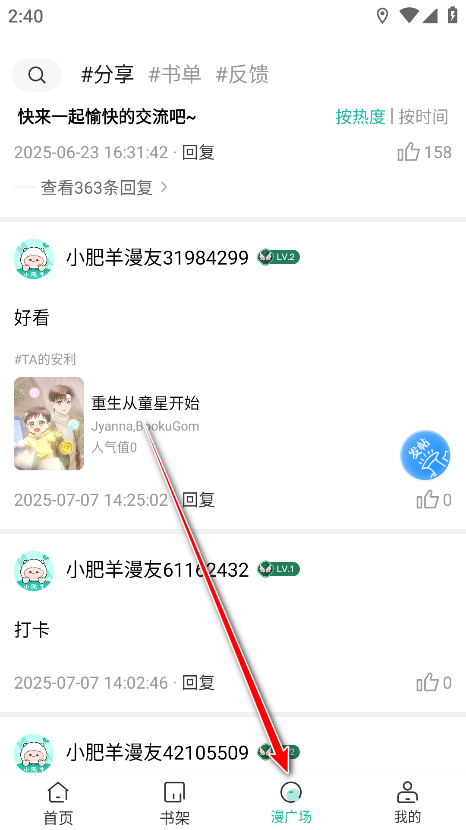 小肥羊漫画软件 小肥羊漫画软件