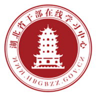 湖北干部在线中心官方版下载