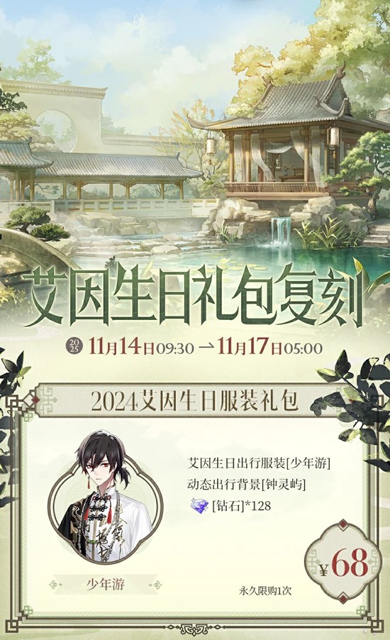 时空中的绘旅人艾因生日-往期多款生日服装礼包复刻