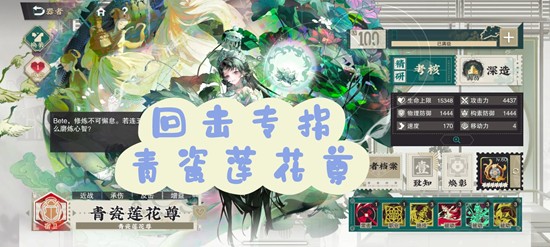 物华弥新器者青瓷莲花尊-新器者回击专拐怎么用