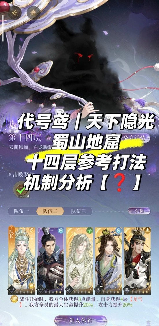 如鸢代号鸢天下隐光-蜀山地窟十四层葛洪低练