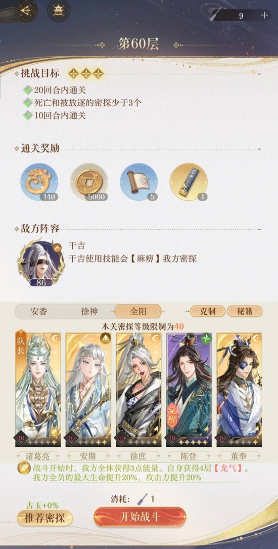 如鸢左慈地宫60三星配队-一星诸葛亮徐庶董奉怎么过