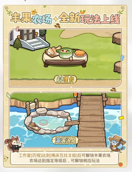 光与夜之恋丰果农场-海滨汤泉料理台玩法怎么玩
