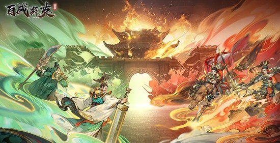 百战群英怎么灭十常侍-百战群英十常侍打法详解