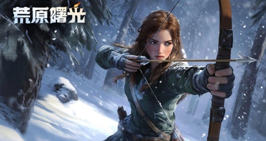 荒原曙光是哪家公司做的-荒原曙光制作公司详细