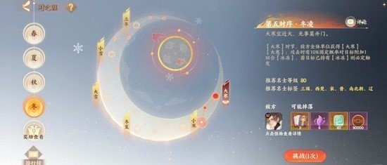 忘川风华录时之涯冬-中高配队单体毒队怎么过