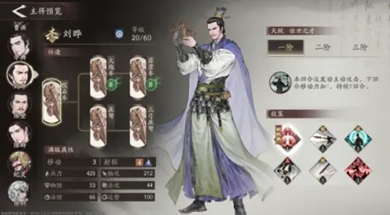 三国望神州刘晔技能有哪些-技能效果详解